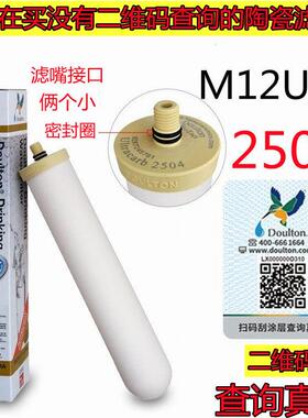 英国原装正品道尔敦净水器2504陶瓷滤芯M12UCC0.2微米纳米抗菌