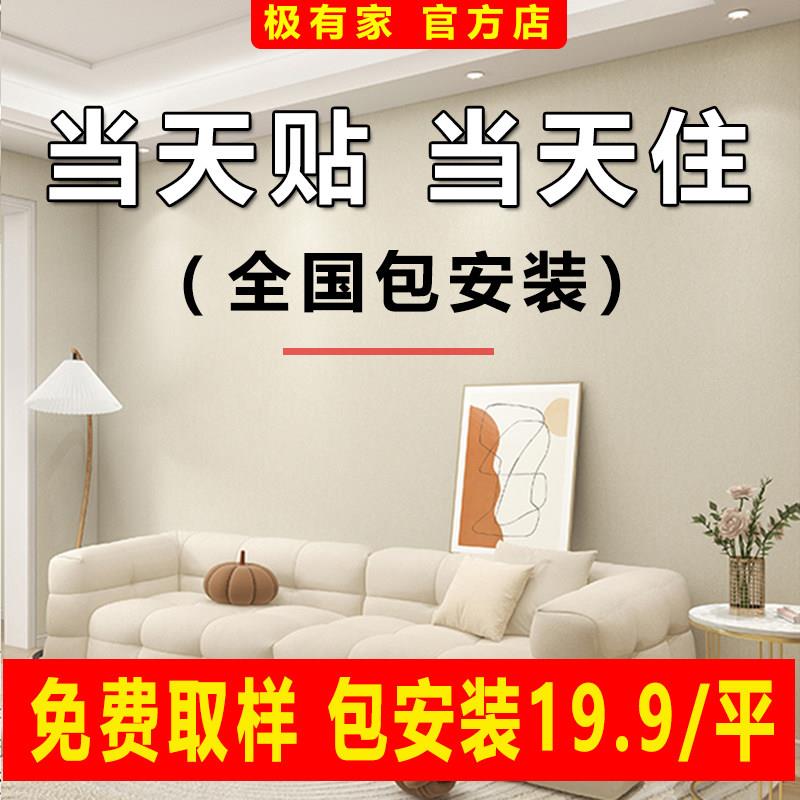 加厚高精密墙布无缝全屋卧室背景墙壁纸壁布2026新款简约上门安装