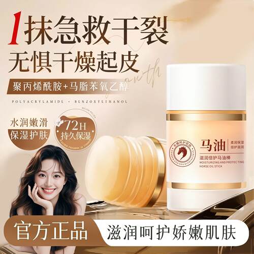 吟美滋润倍护马油棒补水保湿改善干燥嫩肤防干裂手足部护理马油棒