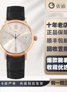 [9.8新]万国柏涛菲诺18K玫瑰金自动机械奢品手表IW458105腕表