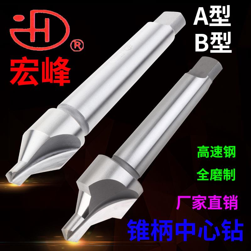 全磨制锥柄中心钻A型不带护锥B型带护锥中心钻6 8 10 12 16 20 24