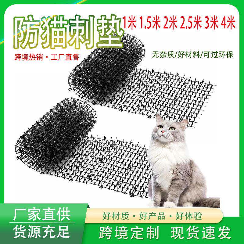防猫刺垫跨境大片园艺驱猫神器2米塑料 防鸟猫狗用品防猫钉家用图片