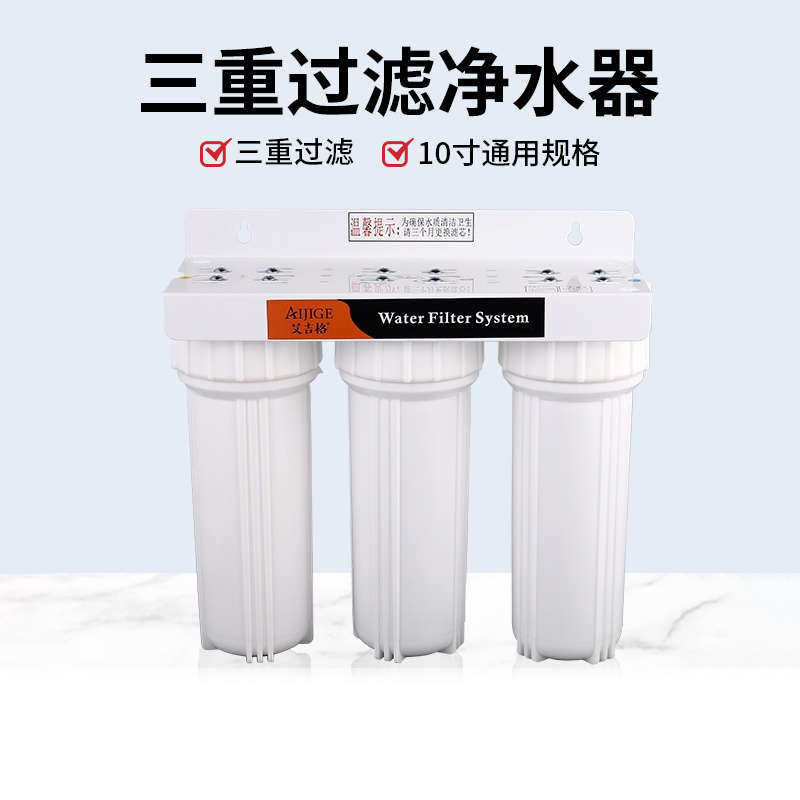 艾吉格三级过滤净水器奶茶店自来水饮用水前置滤水器商用家用厨房