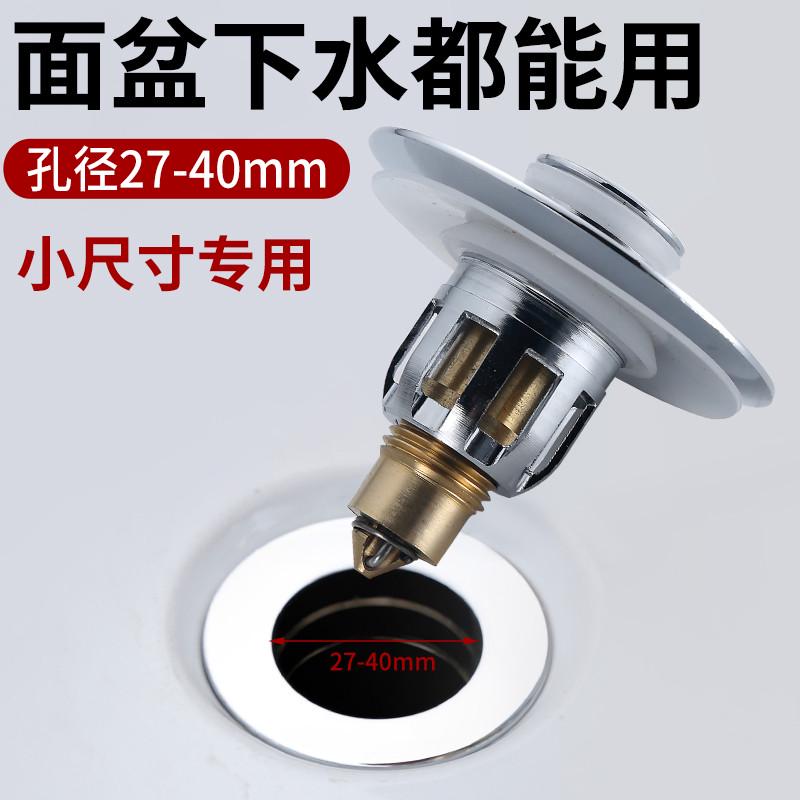 小口径通用面盆下水弹跳芯洗脸盆下水器按压式全铜漏水塞子配件