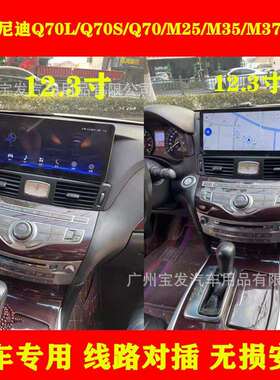 适用英菲尼迪Q70L Q70S Q70 M25 M35 M37 M56安卓智能中控导航仪