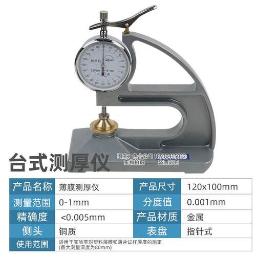 上海六菱CH-1-ST CH-1-S台式千分测厚仪塑料薄膜薄片台式测厚规仪