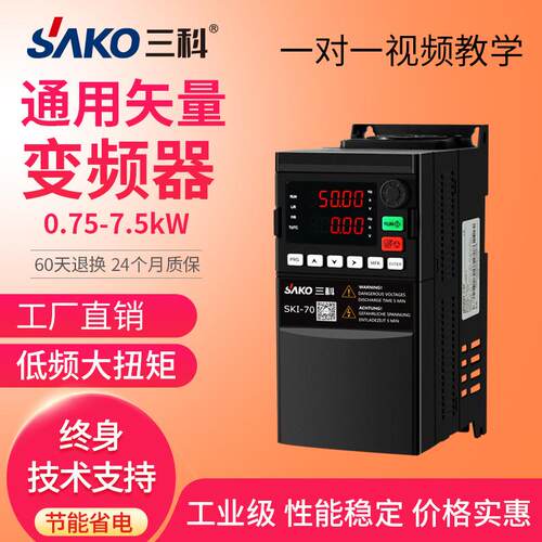 三科单相0.75/1.5/2.2/4/5.5/7.5KW风机水泵三相调速器380V变频器