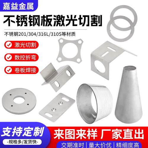304不锈钢中厚板激光切割折弯焊接卷圆316L310S非标个性加工