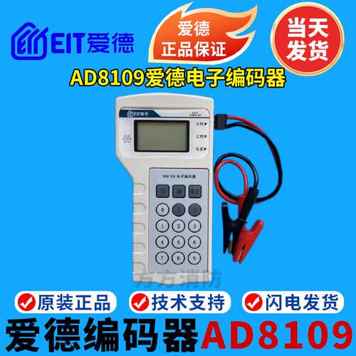 爱德电子编码器 AD8109爱德烟感温感手报模块编码器 现货