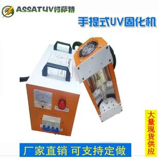 紫红外线流外线UV快速固V化机灯手提式小机便型UV光固化机手提UV