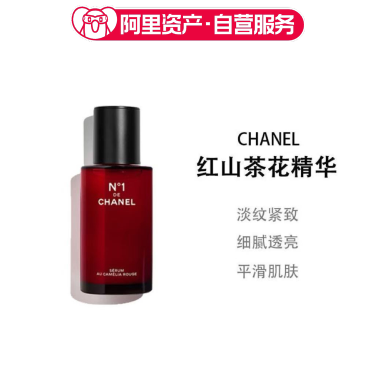 CHANEL香奈儿一号红山茶花精华液50ml抗皱抗氧面部紧致