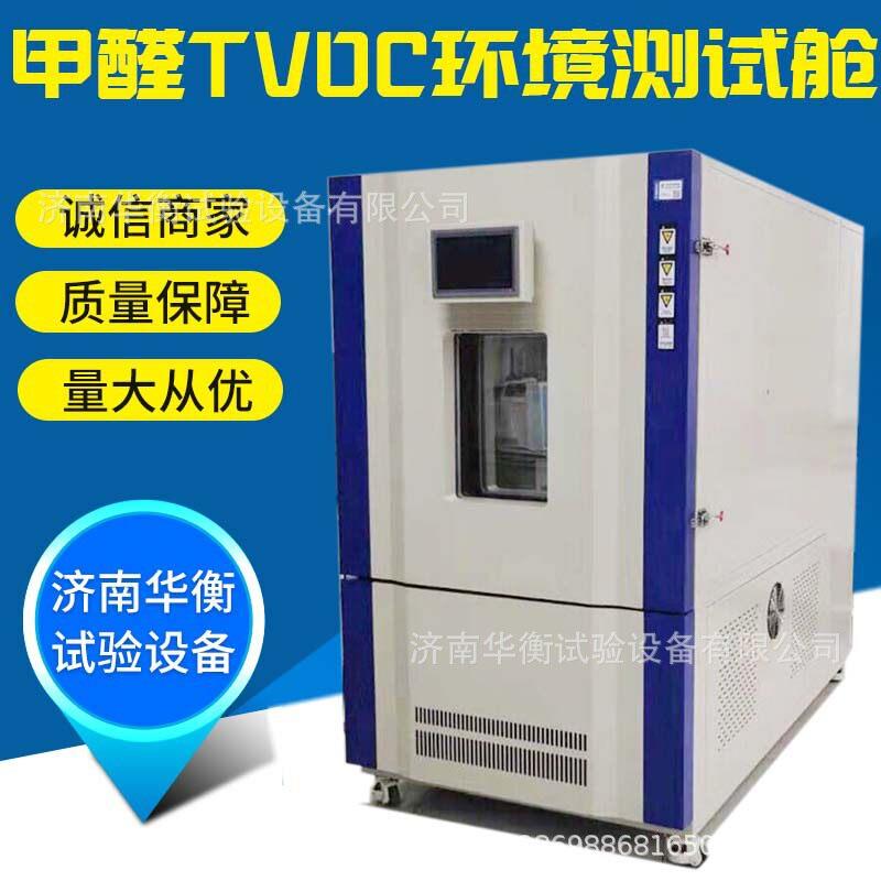 一立方木塑地板TVOC环境舱GB/T24508-2020电子零部件甲醛voc检测