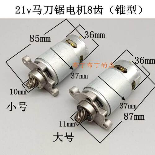 充电式往复锯电机电动马刀锯550型马达手持切割锂电锯电机21v8齿
