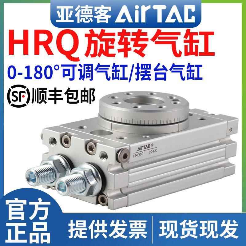 亚德客旋转气缸HRQ MSQB 10 20 30 50回转摆台90 180角度可调气缸