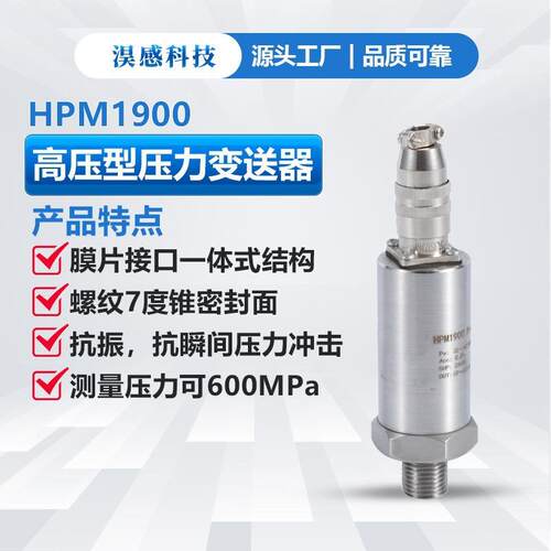淏感超高压压力变送器量程0～600MPa过载1.5倍抗振抗瞬间压力冲击