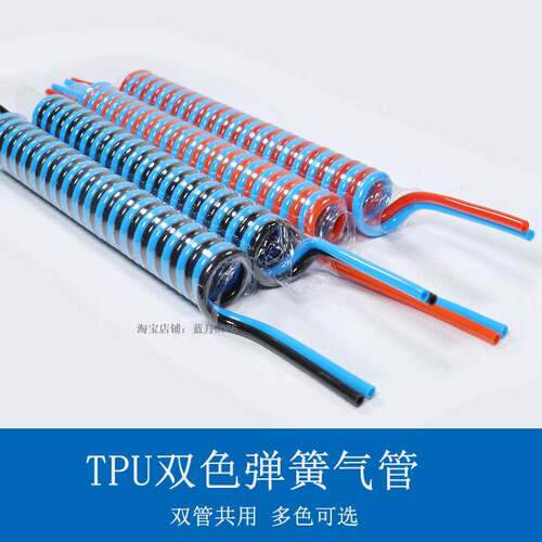 TPU双排弹簧管双色双拼螺旋气管伸缩管聚氨酯双芯多排波纹弹簧管