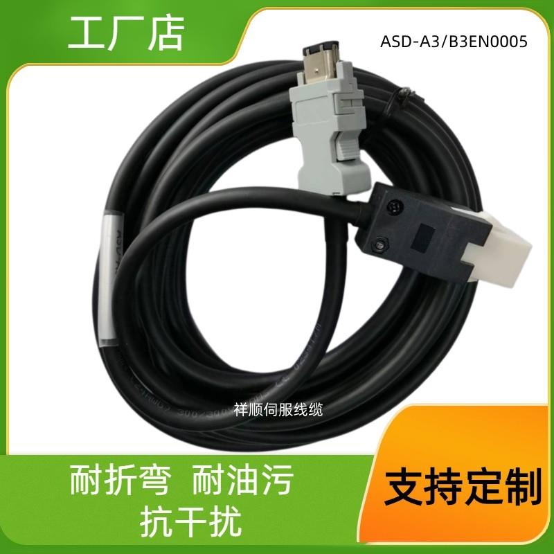 台达A3B3小功率伺服电机编码器线ASD-A3/B3EN0005反馈电缆连接线
