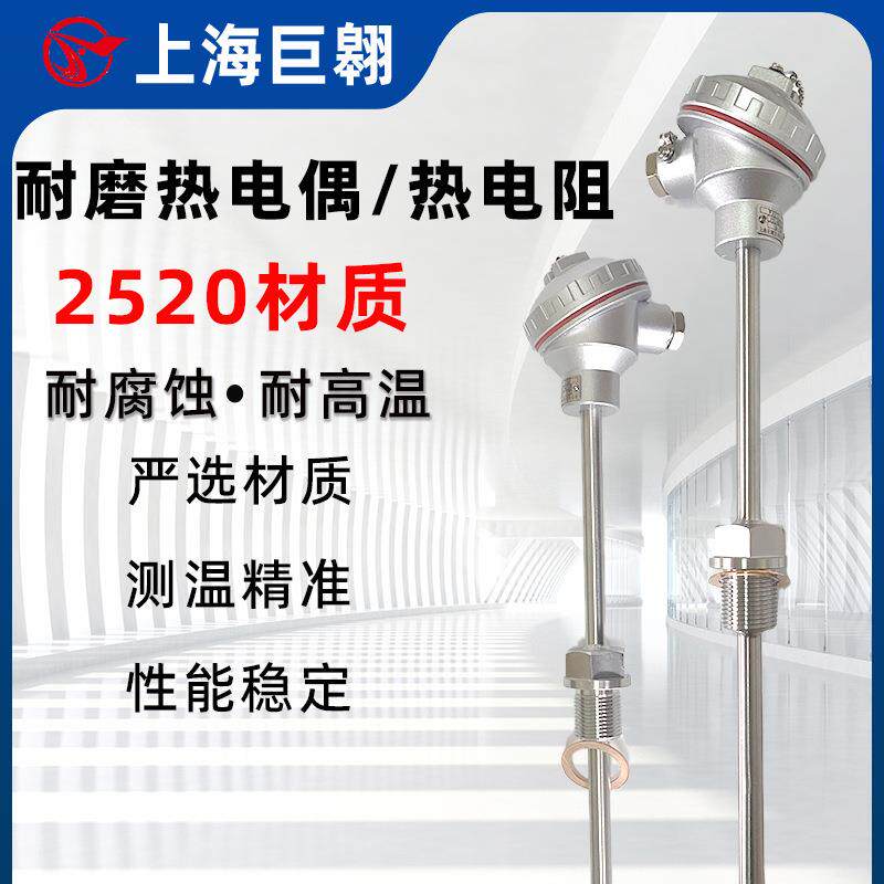 耐磨热电阻温度传感器硫化厂水泥厂电厂锅炉专用pt100防腐测温棒