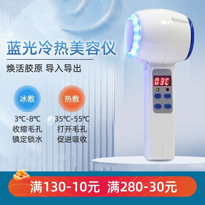 美容仪器冰锤冷导探头紧肤蓝光收细毛孔家用冷热冰导入面部小气泡