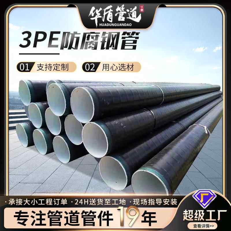3PE防腐钢管加强级聚乙烯防腐钢管燃气输送tpep防腐无缝螺旋钢管