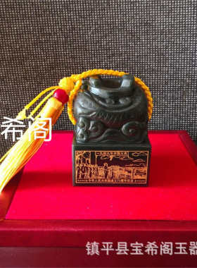 印章和田玉印文周年宝印宝玺青玉订制印玺徽批发盘龙龙玉玺篆刻
