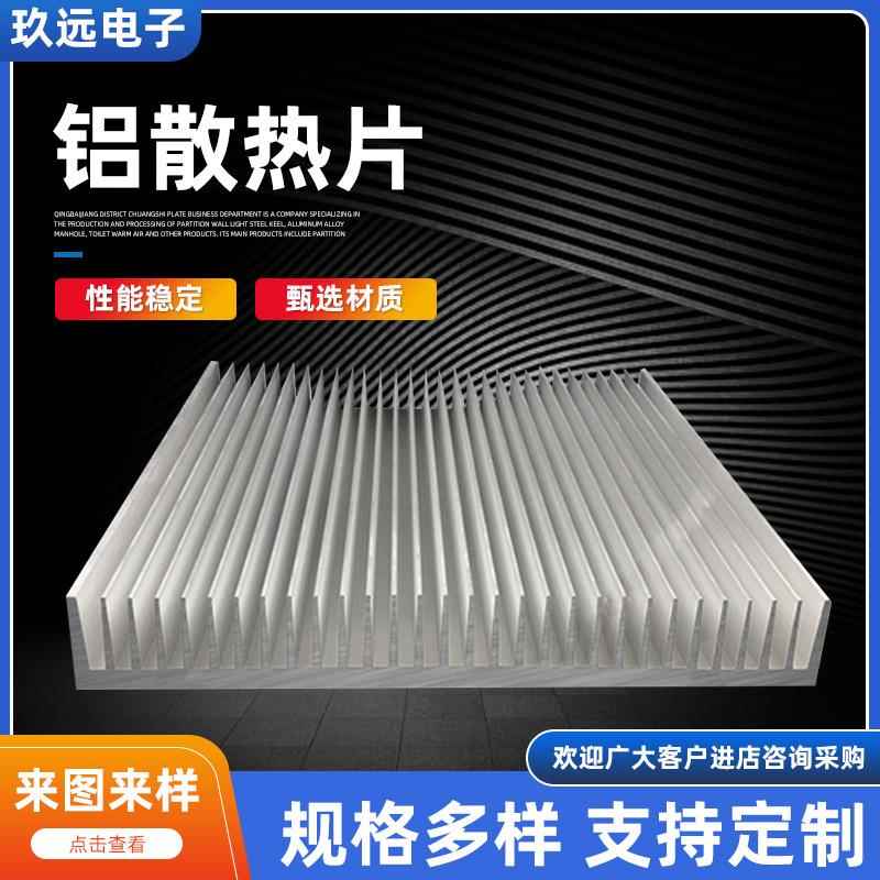 铝散热片铝型材高密齿电子散热器300mm*高40mm异型机械散热片