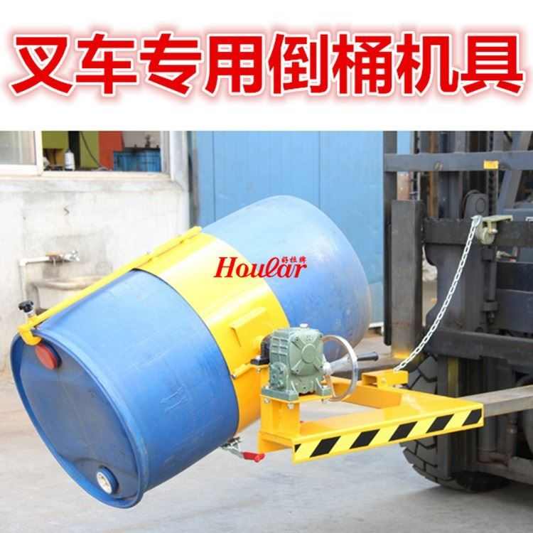 现货供应HK285叉车专用倒桶机具抱桶手摇翻转倒桶夹油桶翻转器