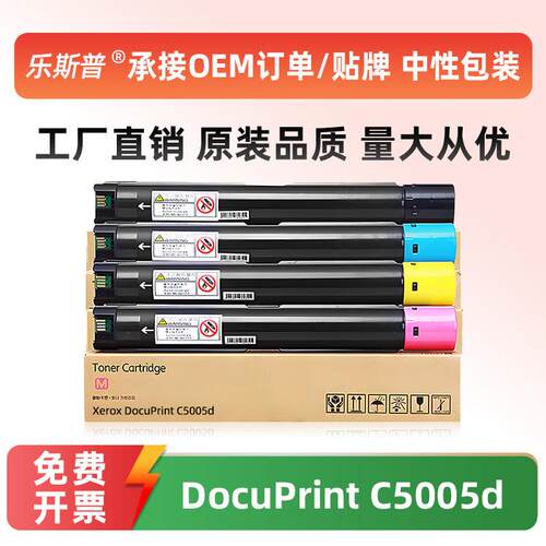 适用富士施乐C5005粉盒Xerox DocuPrint C5005d彩色碳粉盒墨粉盒