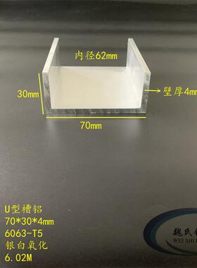 U型槽铝70*30*4mm内径62mm铝合金槽铝型材氧化槽铝铝导轨卡槽铝槽