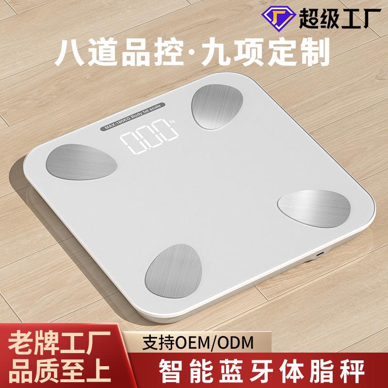 天晟体重秤家用智能蓝牙体脂秤精准电子秤人体健康称重计外贸定制