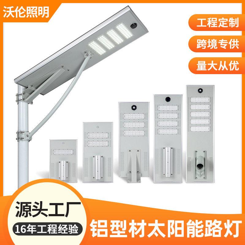 一体化太阳能灯户外庭院太阳能路灯户外防水工程新农村亮化灯具
