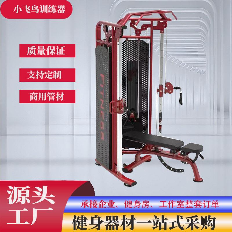 健身房商用器械小飞鸟综合训练器力量训练深蹲架全套碳钢材质