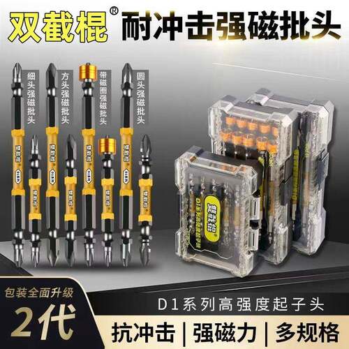 双截棍D1合金钢十字超硬强磁性批头小头磁圈款防打滑电动螺丝起子