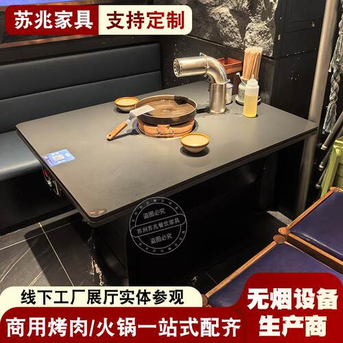 柳真真无烟净化烤肉桌子电陶炉商用火烧石桌烧烤店山野风火锅桌椅