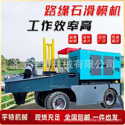 路缘石滑膜机水渠边坡一次成型滑模机路肩防撞带混凝土浇筑成型机