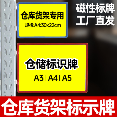 仓库货架标识牌物料卡套磁吸分区挂牌强磁性货物磁铁标签牌物品分