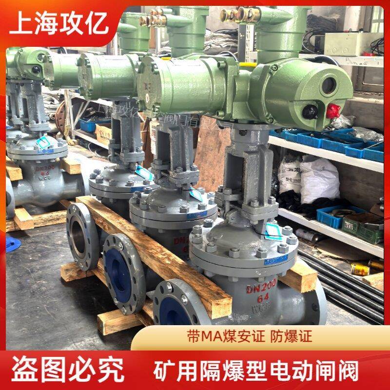 煤安防爆电动闸阀 矿用一体式阀门装置配套MKZ941H-16C DN250