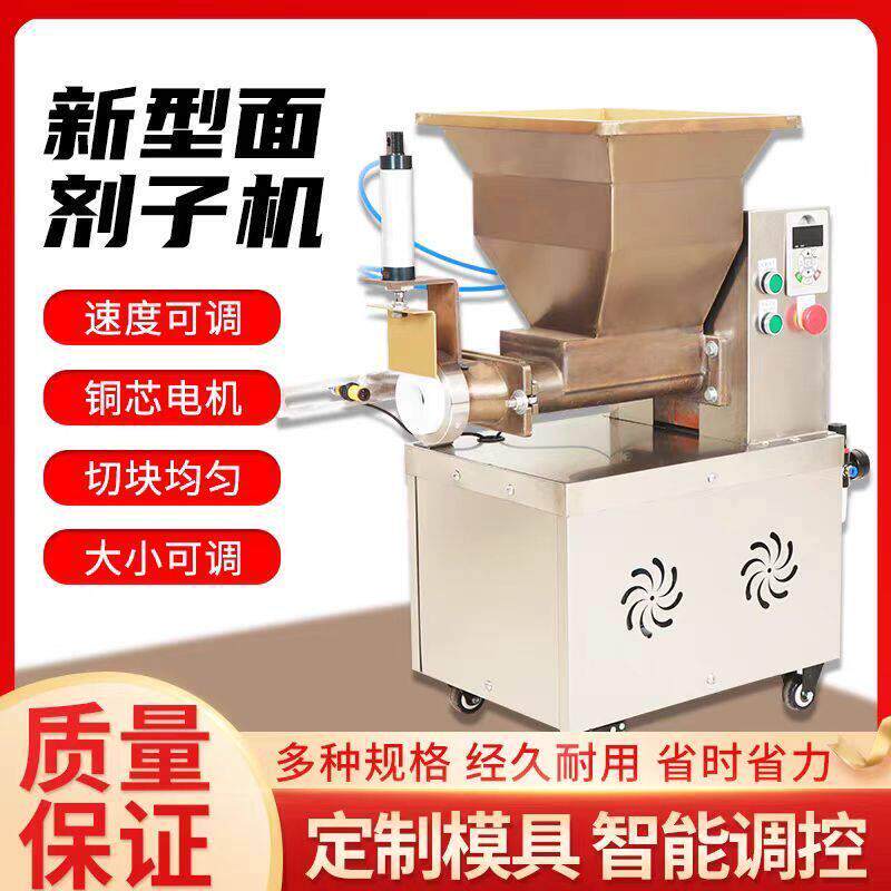 剂子机小型商用面团分割机定量分块新款全自动包子烧饼馒头分厂家