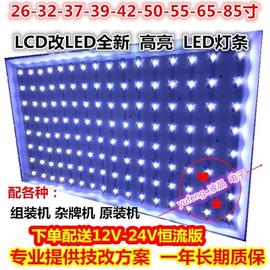 46寸液晶LCD改装LED套件凹灯电视通用背光灯条背投式拼接屏灯管