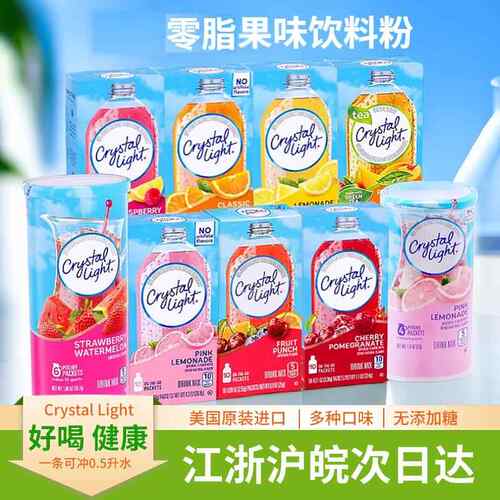 美国Crystal Light橙味芒果樱桃水果粉柠檬浓缩冲饮粉多种混合