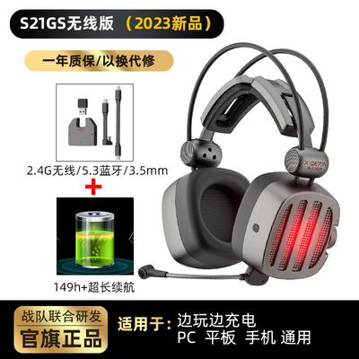 西伯利亚S21GS四模头戴式蓝牙耳机2.4g无线 线电竞游戏专用电脑带