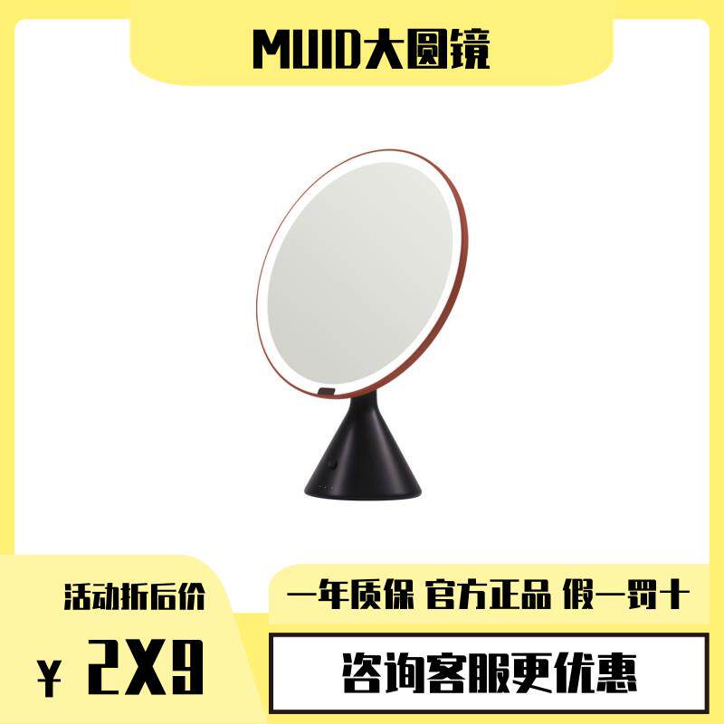 MUID大圆镜台式带灯智能高清化妆镜桌面补光led美妆化妆镜子网红