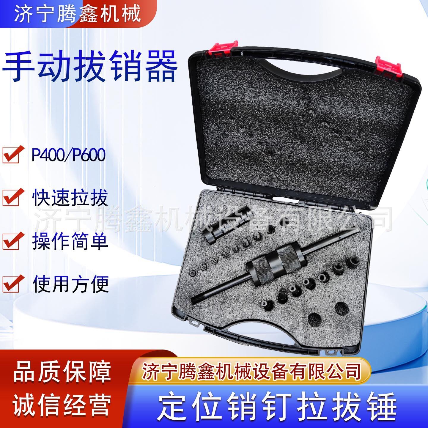 P600手动拉锤轴承拉拔器 拆卸力大手动销件拆卸器 P400手动拔销器
