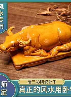 ↗陶瓷卧牛水牛黄牛耕牛家居用品瓷黄牛摆件厨房卫生间牛工艺品摆