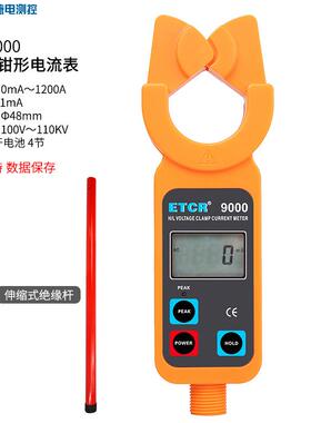 9000高压钳形电流表高压电流表60kV高空电流测试仪10kV