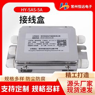 不锈钢接线盒HY 5A高精度压力传感器抗干扰多线路承重接线盒 SAS