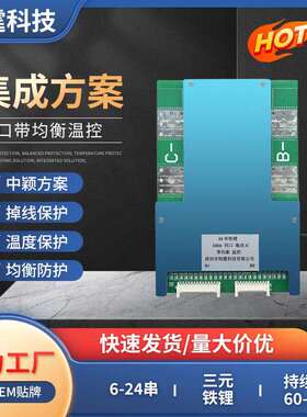 昭霆24V36V48V100A120A三元锂磷酸铁锂保护板