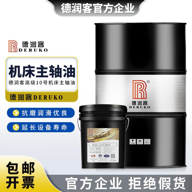 2号5号10#主轴冷却油机床磨床磨头油冷机高速锭子油CNC通用专用油