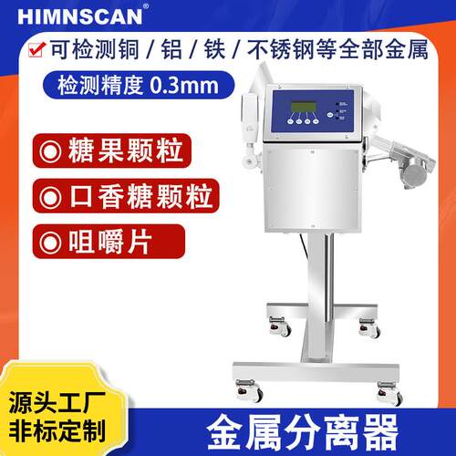 糖果颗粒金属分离器下落式自动剔除金属异物高精度金属检测机