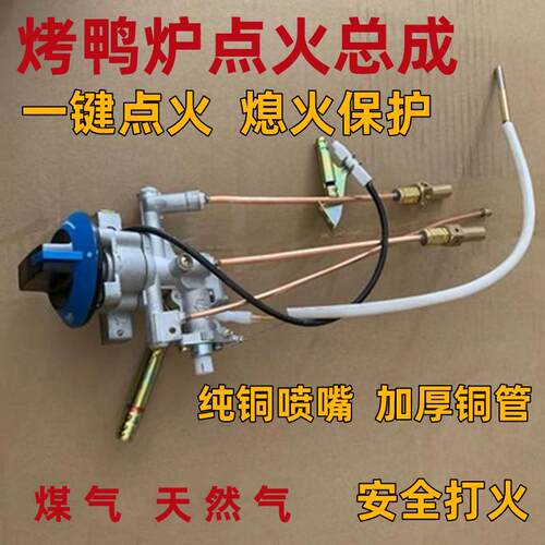 烤鸭炉点火总成开关烧鹅商用烤炉喷嘴打火总承烤鸡烧鸭炉子炉配件